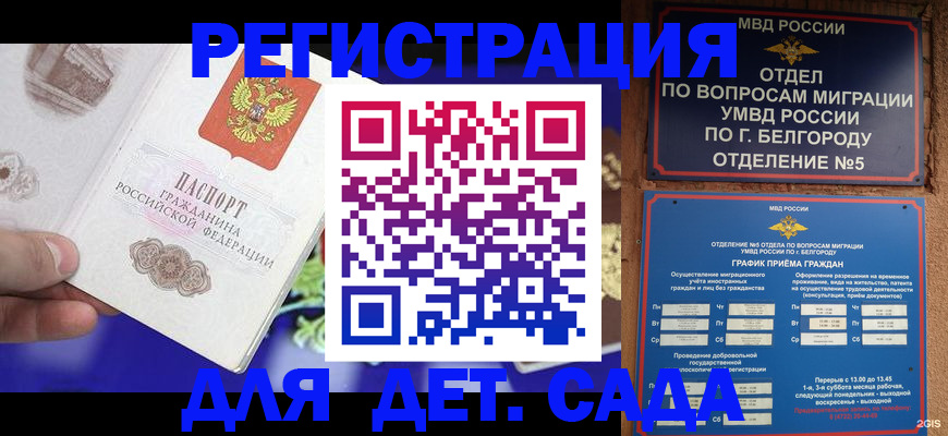 прописка ребенка в Сыктывкаре